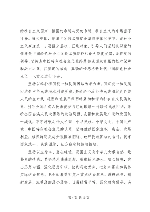 学习《新时代爱国主义教育实施纲要》心得五篇.docx