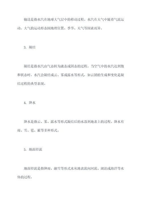 地理水汽运输知识点