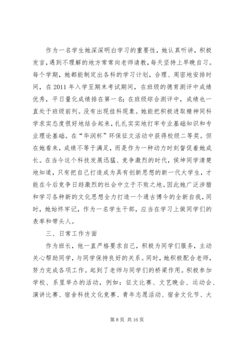 优秀学生管理个人先进事迹材料.docx