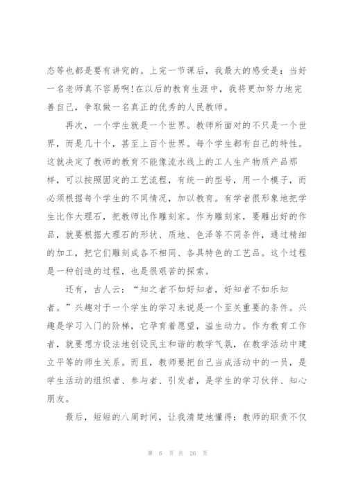 数学师范生实习总结(7篇).docx