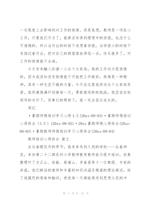 教师培训心得体会范文合集六篇.docx