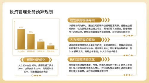 黄色商务风基金公司年度财务预算分配规划PPT