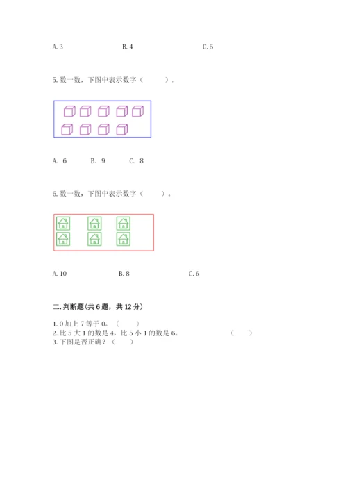 北师大版一年级上册数学期中测试卷附完整答案【网校专用】.docx