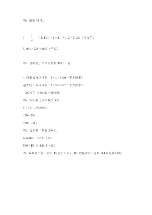 北师大版数学小升初模拟试卷及答案【网校专用】.docx