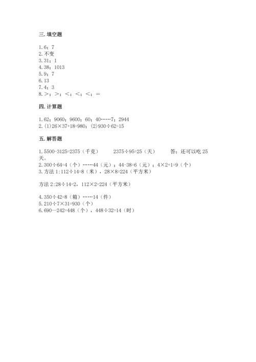 苏教版四年级上册数学第二单元 两、三位数除以两位数 测试卷附完整答案（易错题）.docx