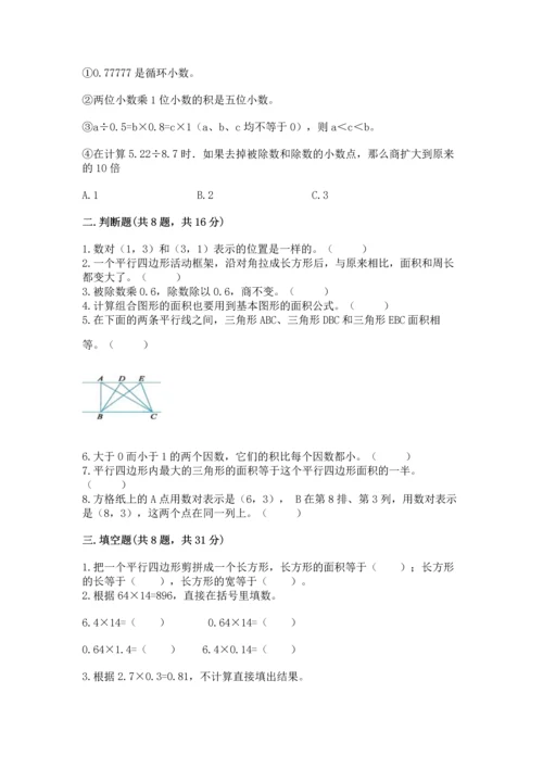 小学五年级上册数学期末考试试卷附完整答案（精选题）.docx