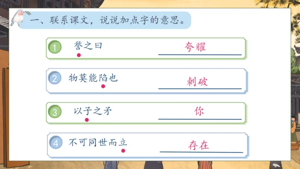 【核心素养】部编版语文五年级下册-15.自相矛盾 第2课时（课件）