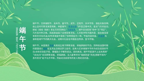 绿色简约清新端午节节日PPT模板