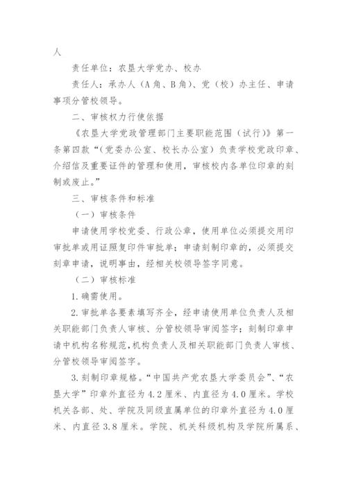 学校印章使用管理制度规范.docx