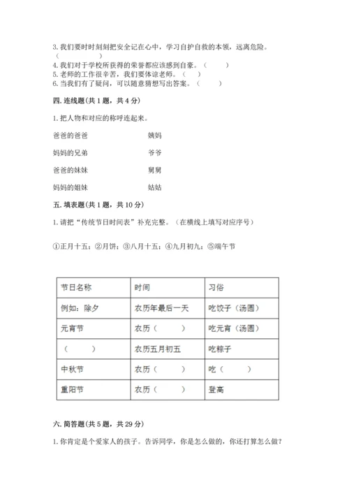 部编版三年级上册道德与法治期末测试卷下载.docx