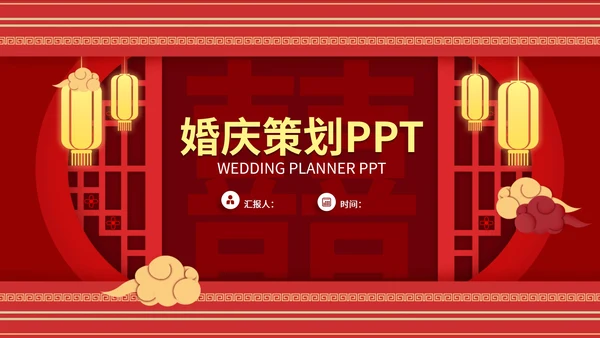 复古新婚礼策划方案PPT模板