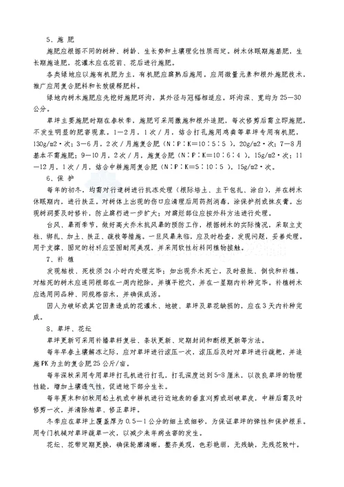 合肥工业大学宣城校区绿化养护方案