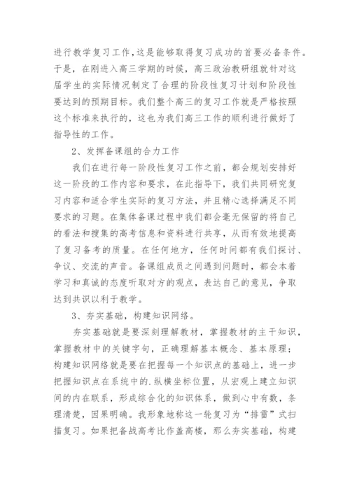 高三政治教学工作总结.docx