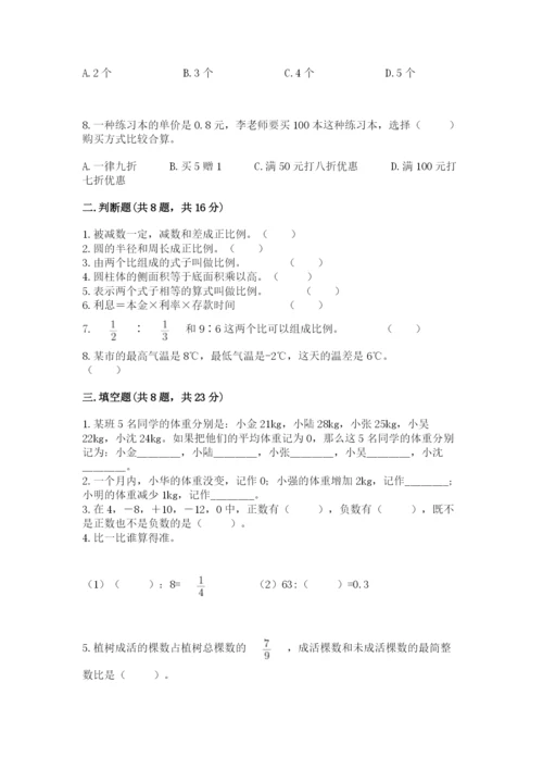 冀教版六年级下册期末真题卷带答案（综合卷）.docx
