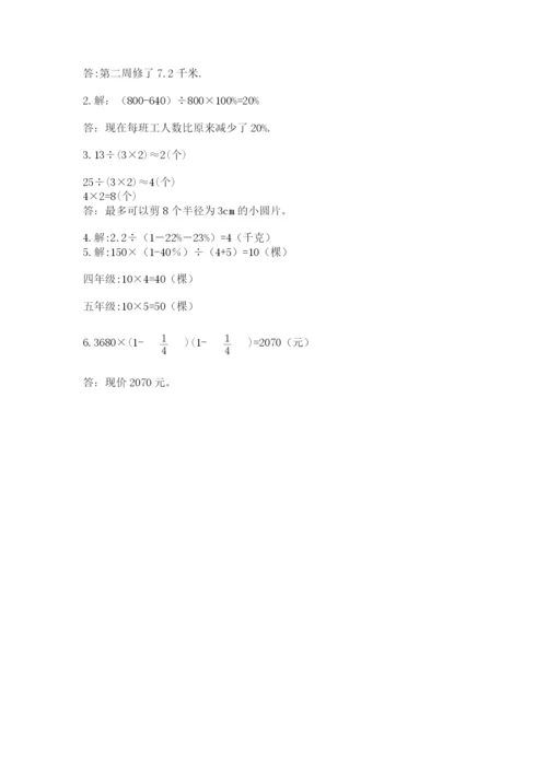 人教版六年级上册数学期末测试卷（考点精练）.docx