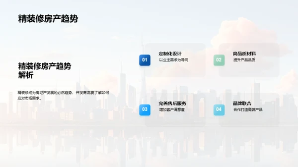 房产市场全景解读