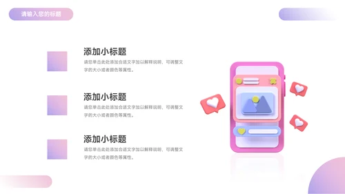 紫色3D时尚炫彩电商促销策划PPT模板