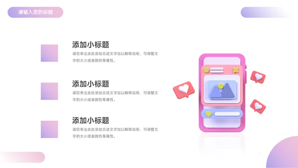 紫色3D时尚炫彩电商促销策划PPT模板