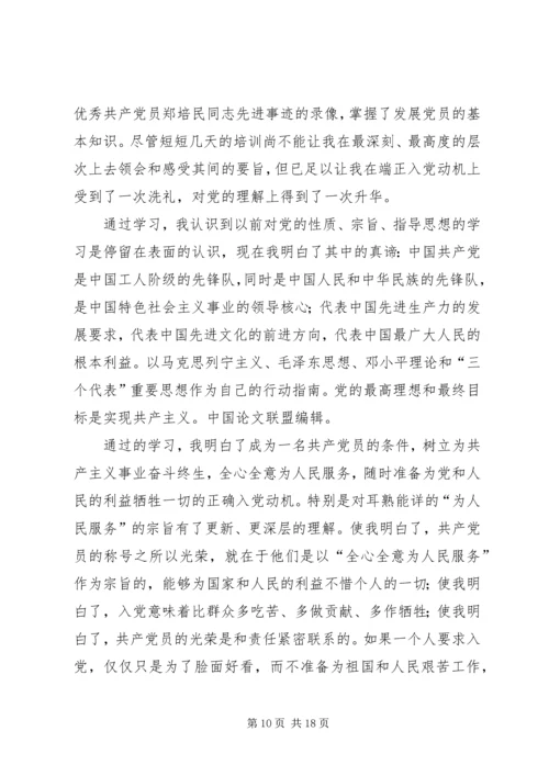 发展对象思想汇报格式(精选多篇).docx