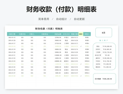 财务收款（付款）明细表