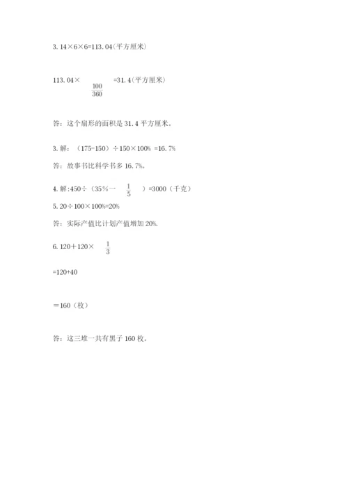 小学六年级上册数学期末测试卷（各地真题）word版.docx