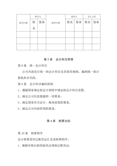 公司财务管理制度.docx