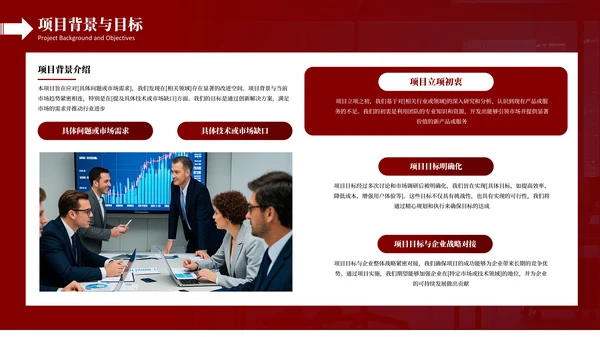 红色商务风项目工作汇报PPT模板