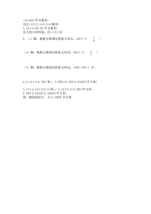 小学数学六年级上册期末试卷附完整答案（名师系列）.docx