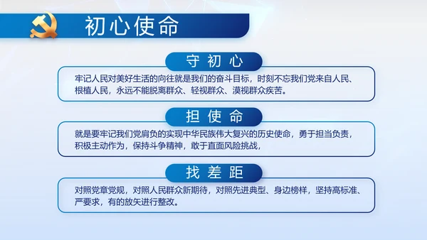 全国开展政法队伍教育整顿党课PPT