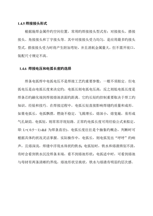 Q焊接标准工艺优质课程设计.docx