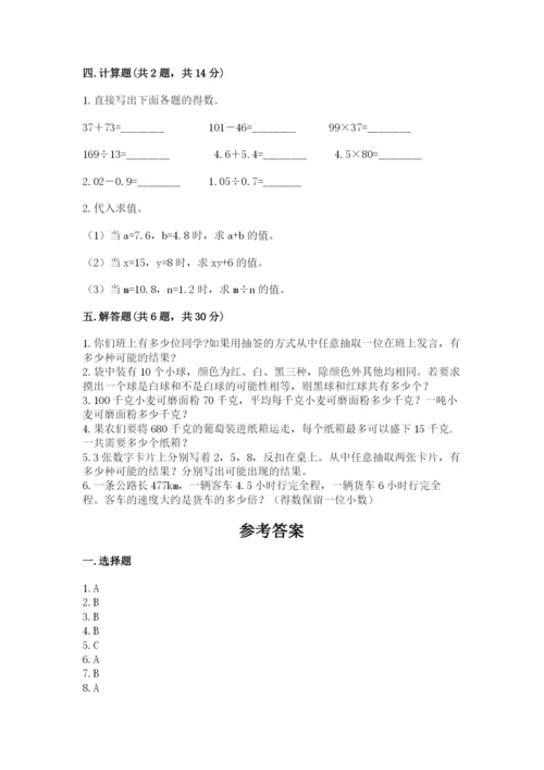 小学五年级上册数学期末考试试卷含答案（b卷）.docx