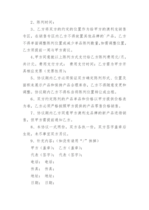 超市陈列协议.docx