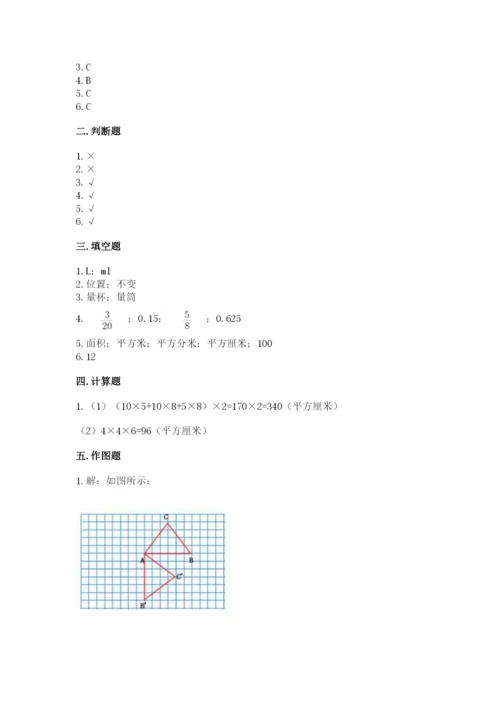 人教版五年级下册数学期末测试卷含答案【基础题】.docx
