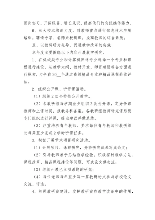 中职学校工作计划（精选10篇）.docx