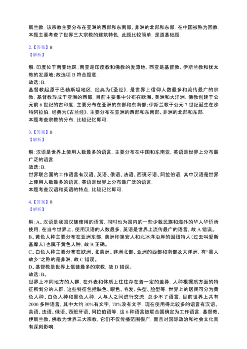 第四章 第二节 世界的语言和宗教 导与练