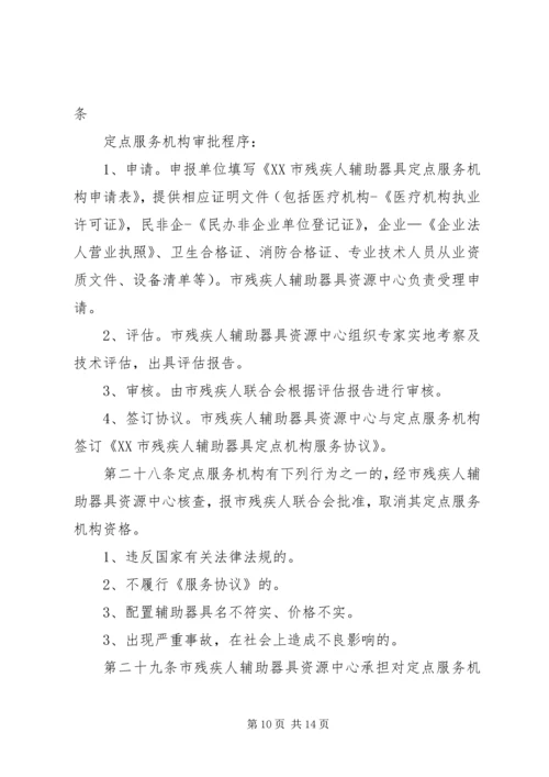 车站创建全省残疾人辅助器具服务示范区实施方案 (4).docx