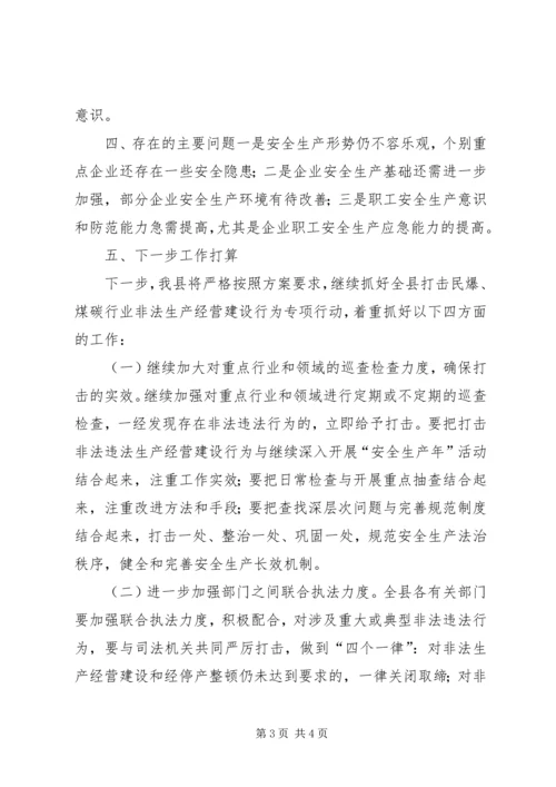 城建局“打非治违”工作汇报材料 (5).docx