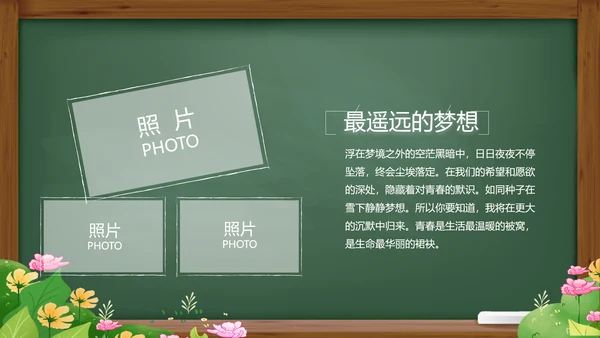 致青春毕业季青春毕业纪念册PPT