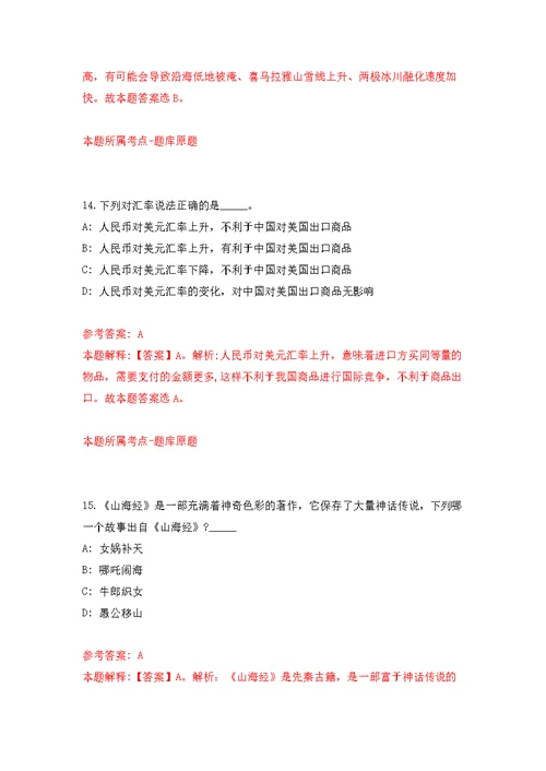 2022年02月山东淄博桓台县乡村公益性岗位招考聘用1350人公开练习模拟卷（第3次）