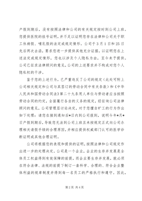 公司撤职处分范文.docx