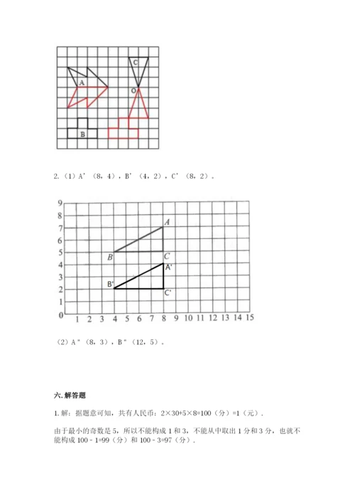人教版五年级下册数学期末测试卷附参考答案【实用】.docx