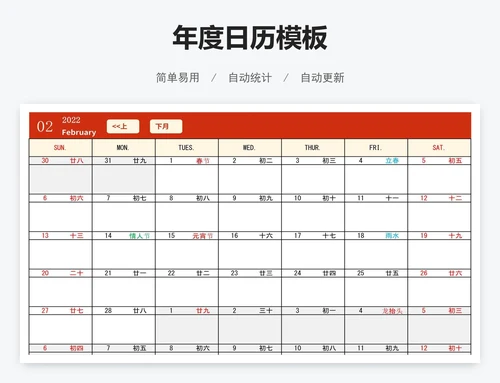 年度日历模板