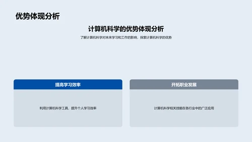 计算机科学概述PPT模板