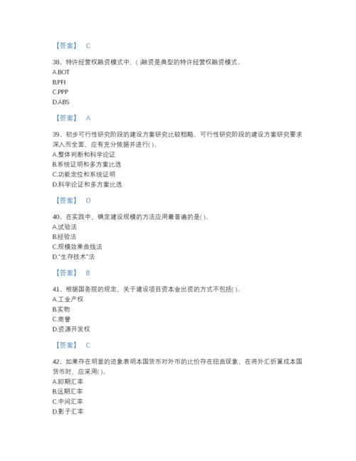 2022年中国投资项目管理师之投资建设项目决策自测预测题库及一套参考答案.docx