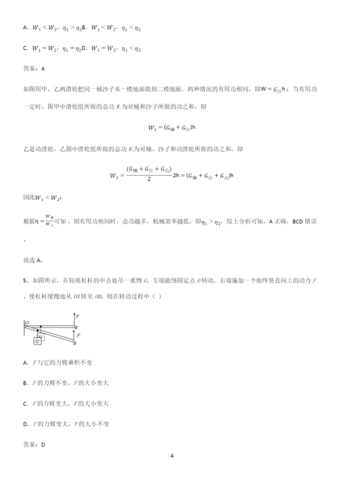 人教版2023初中物理八年级物理下册第十二章简单机械知识点题库.docx