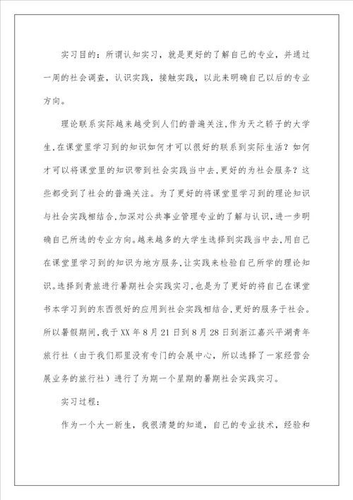 2023大学认知实习报告范文合集6篇