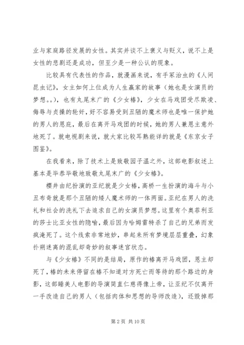 睡美人之终观后感大全.docx