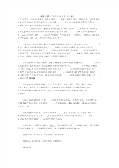 2013年12月工商管理专业大学生实习报告