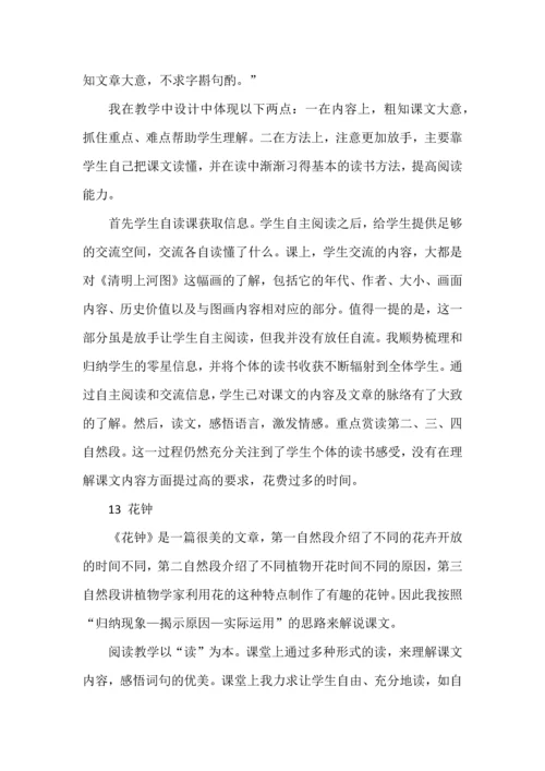 三年级语文下册教学反思汇总.docx