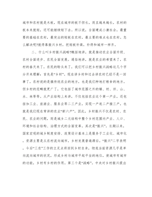 乡村振兴专题党课讲稿 乡村振兴方面党课讲稿.docx